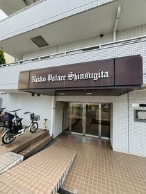 日興パレス新杉田