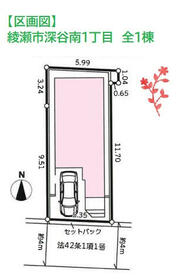神奈川県綾瀬市深谷南１丁目