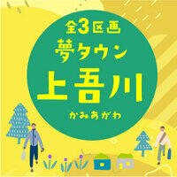 愛媛県伊予市上吾川