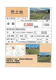 愛媛県新居浜市萩生