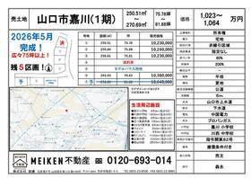 山口県山口市嘉川