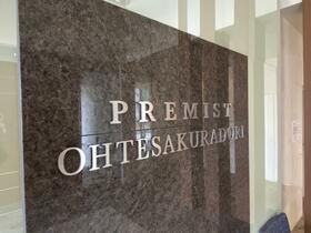 プレミスト大手さくら通り