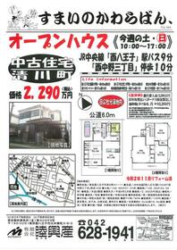 東京都八王子市清川町