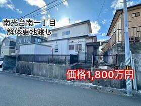 宮城県仙台市泉区南光台南1丁目