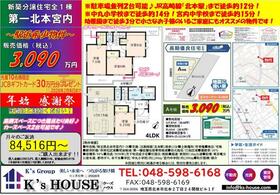 埼玉県北本市宮内２丁目