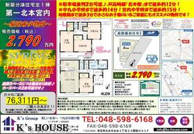 埼玉県北本市宮内２丁目