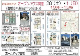 愛知県豊橋市西高師町字沢向