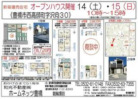 愛知県豊橋市西高師町字沢向