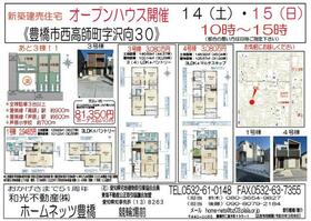 愛知県豊橋市西高師町字沢向