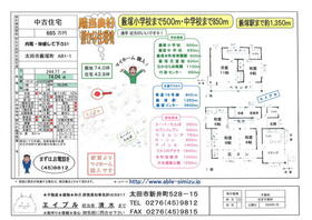 群馬県太田市藪塚町