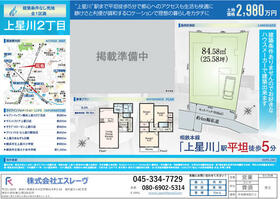 神奈川県横浜市保土ケ谷区上星川２丁目