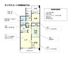 キングスコート安城赤松