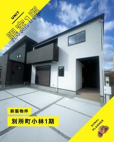 兵庫県姫路市別所町小林