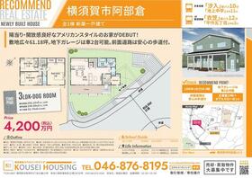 神奈川県横須賀市阿部倉