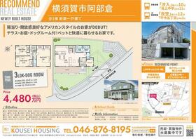 神奈川県横須賀市阿部倉