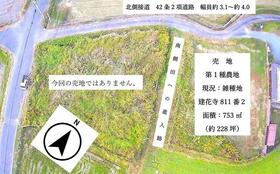 福岡県飯塚市建花寺