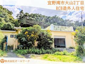 沖縄県宜野湾市大山２丁目