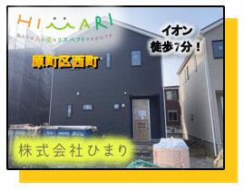 福島県南相馬市原町区西町３丁目