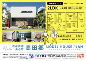 長崎県西彼杵郡長与町高田郷