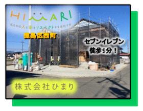 福島県南相馬市鹿島区西町２丁目