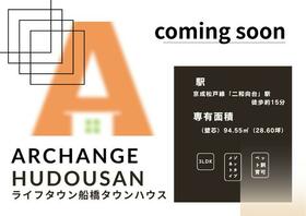 ライフタウン船橋タウンハウスＢ棟