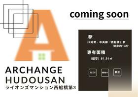 ライオンズマンション西船橋第３