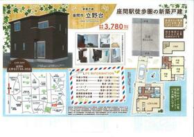 神奈川県座間市立野台３丁目