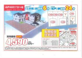 千葉県松戸市仲井町３丁目