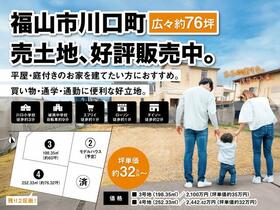 広島県福山市川口町２丁目