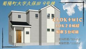 熊本県菊池郡菊陽町大字久保田