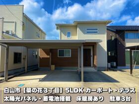 石川県白山市菜の花３丁目