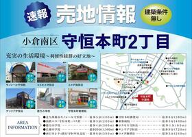 福岡県北九州市小倉南区守恒本町２丁目