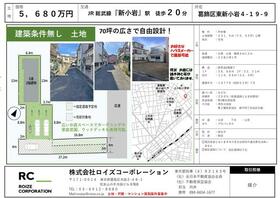 東京都葛飾区新小岩４丁目