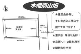 京都府宇治市木幡南山畑