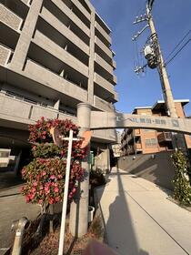 エーベル園田・田能