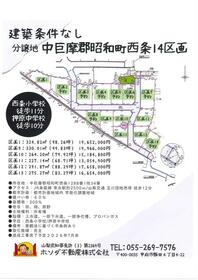 山梨県中巨摩郡昭和町西条