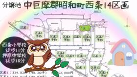山梨県中巨摩郡昭和町西条