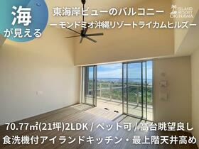 モンドミオ沖縄リゾートライカムヒルズ