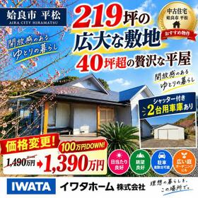 鹿児島県姶良市平松