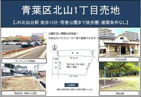 宮城県仙台市青葉区北山１丁目