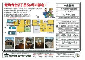 千葉県印旛郡栄町竜角寺台２丁目