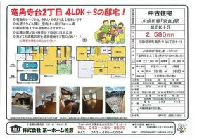 千葉県印旛郡栄町竜角寺台２丁目