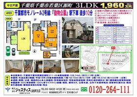 千葉県千葉市若葉区源町