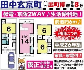 京都府京都市左京区田中玄京町