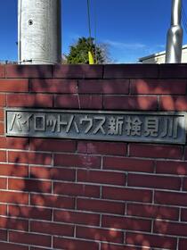 千葉県千葉市花見川区畑町