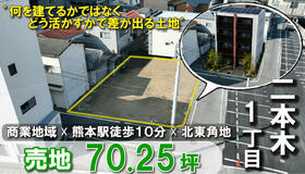 熊本県熊本市西区二本木１丁目