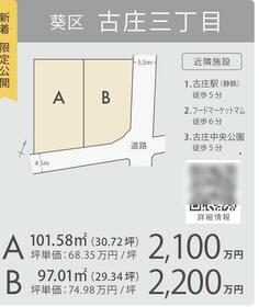 静岡県静岡市葵区古庄３丁目