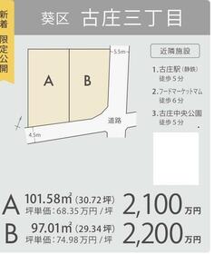 静岡県静岡市葵区古庄３丁目