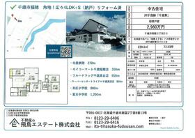 北海道千歳市稲穂３丁目