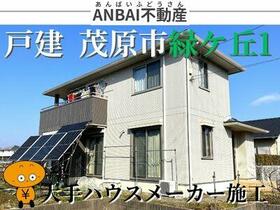 千葉県茂原市緑ケ丘１丁目